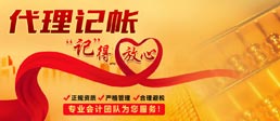 代理记账，记得放心