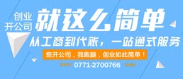 创业开公司，从工商到代账一站通式服务