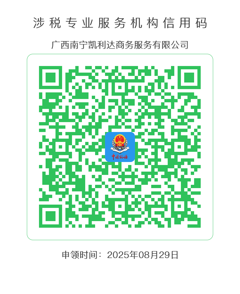 涉税专业服务机构信用码